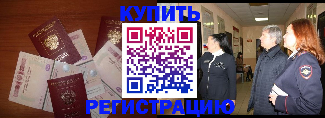 временная регистрация в квартире в Вытегре