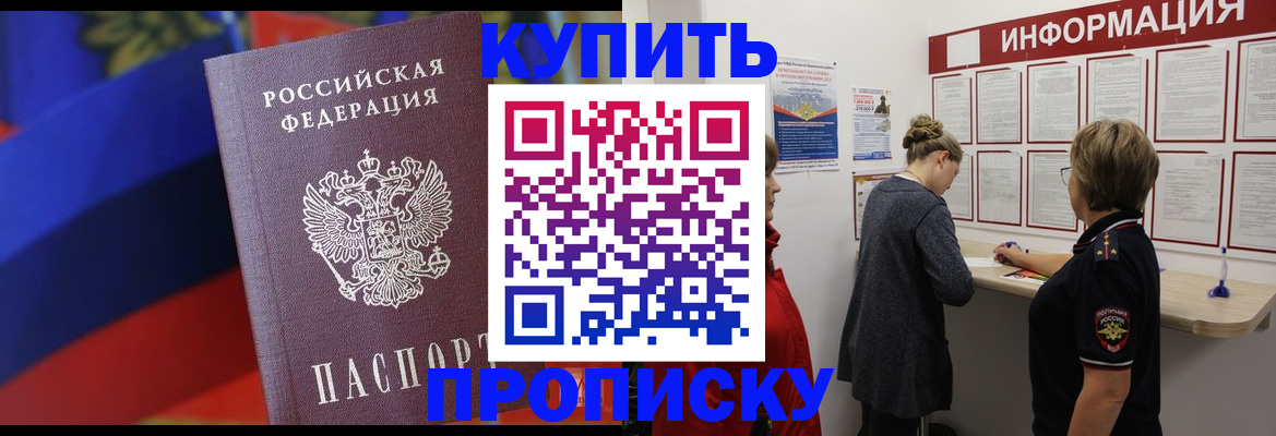 купить прописку в Вытегре